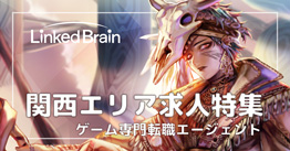 関西求人特集