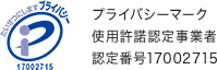 プライバシーマーク